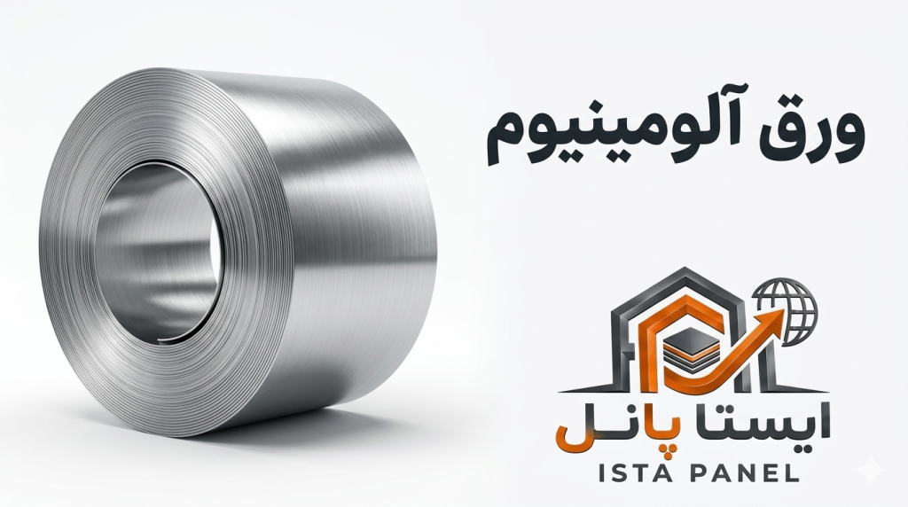 ورق آلومینیوم