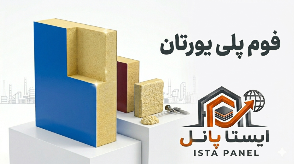 فوم پلی یورتان