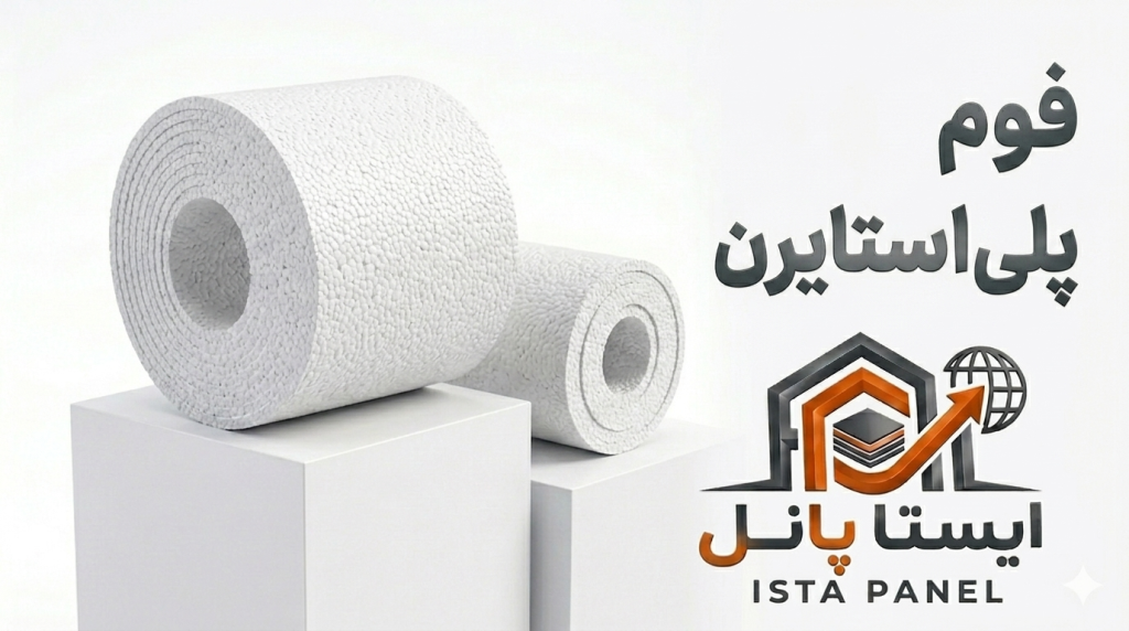 فوم پلی استایرن