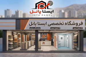 تولید کننده ساندویچ پانل در تبریز