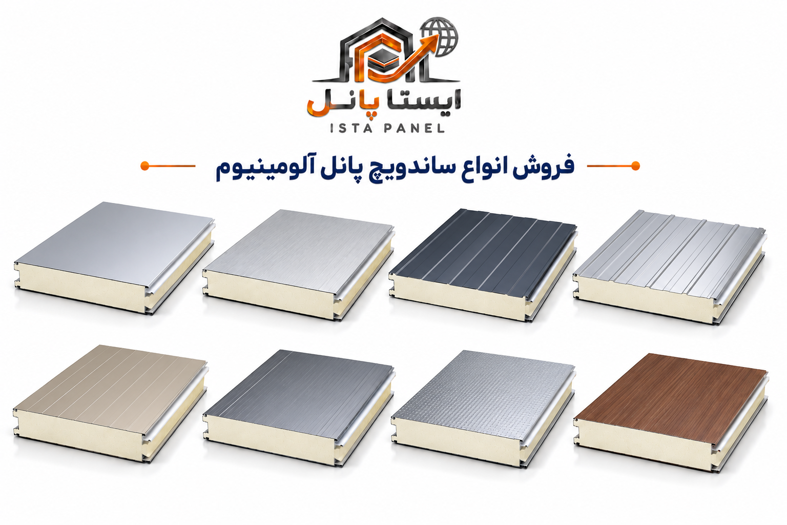 ساندویچ پانل آلومینیوم 