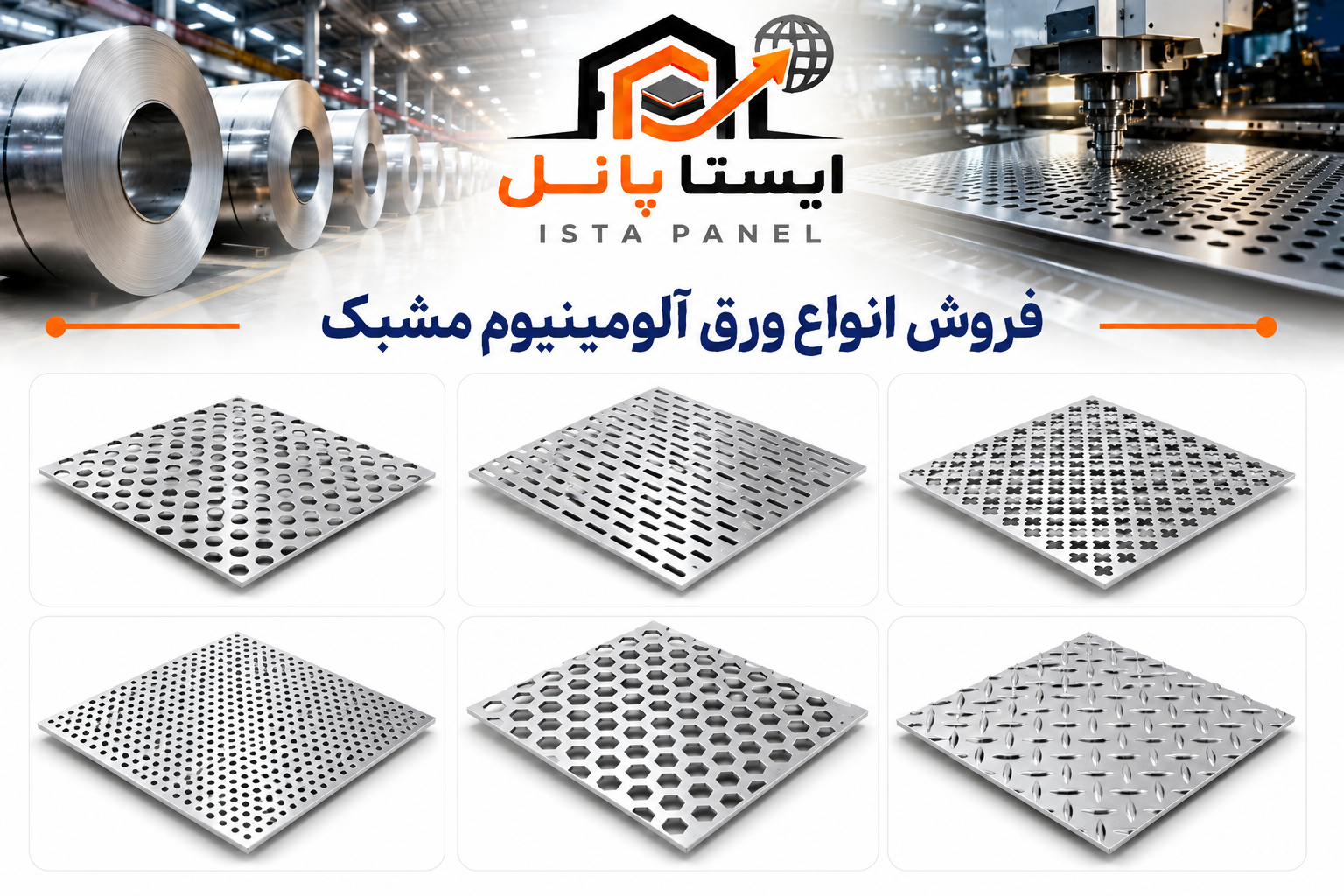 ورق آلومینیوم مشبک