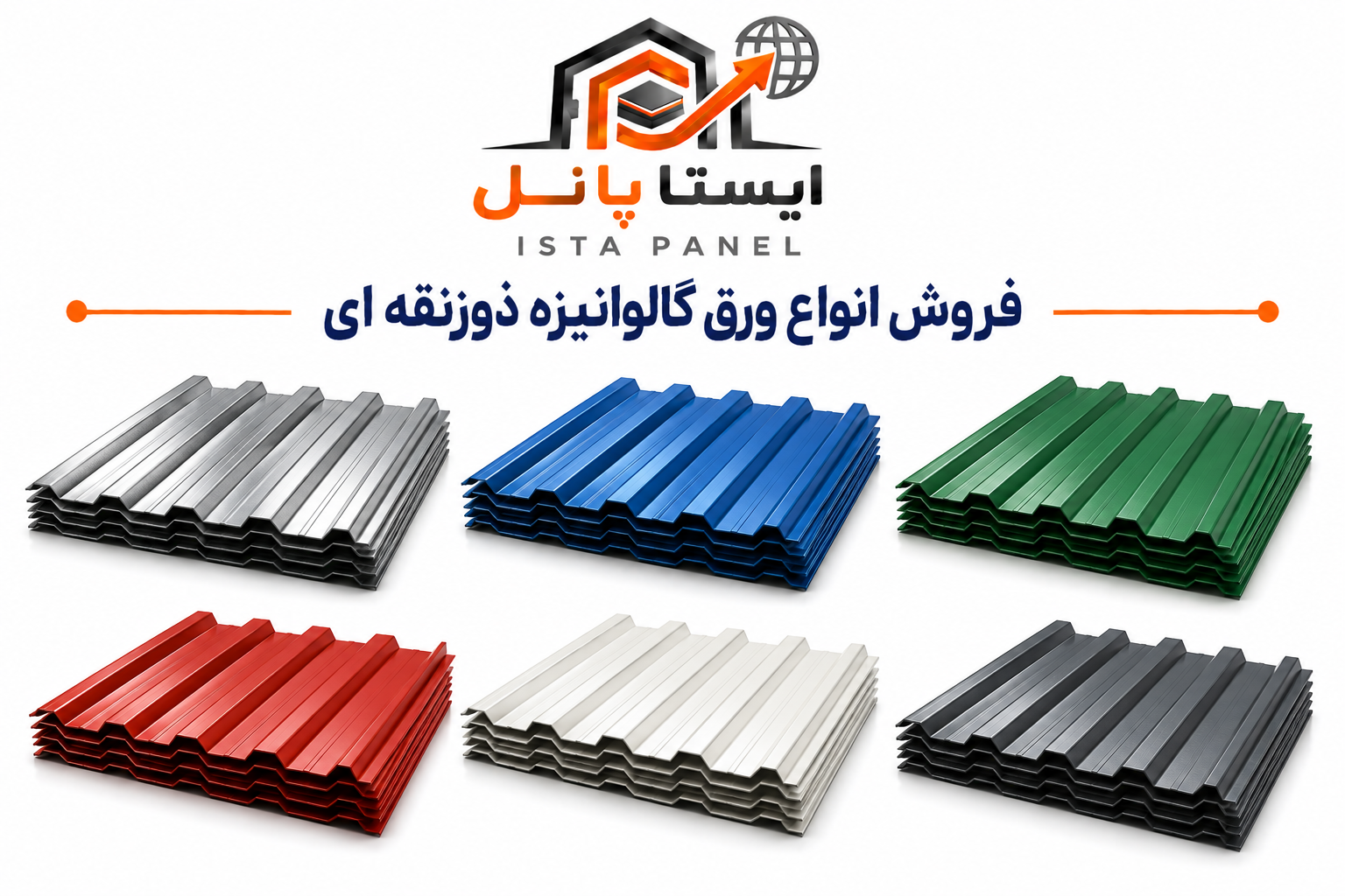 ورق گالوانیزه ذوزنقهای