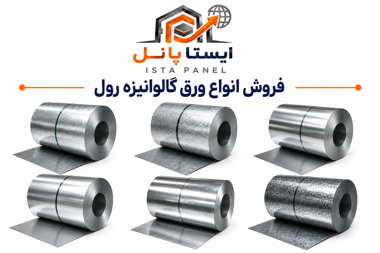 ورق گالوانیزه رول 
