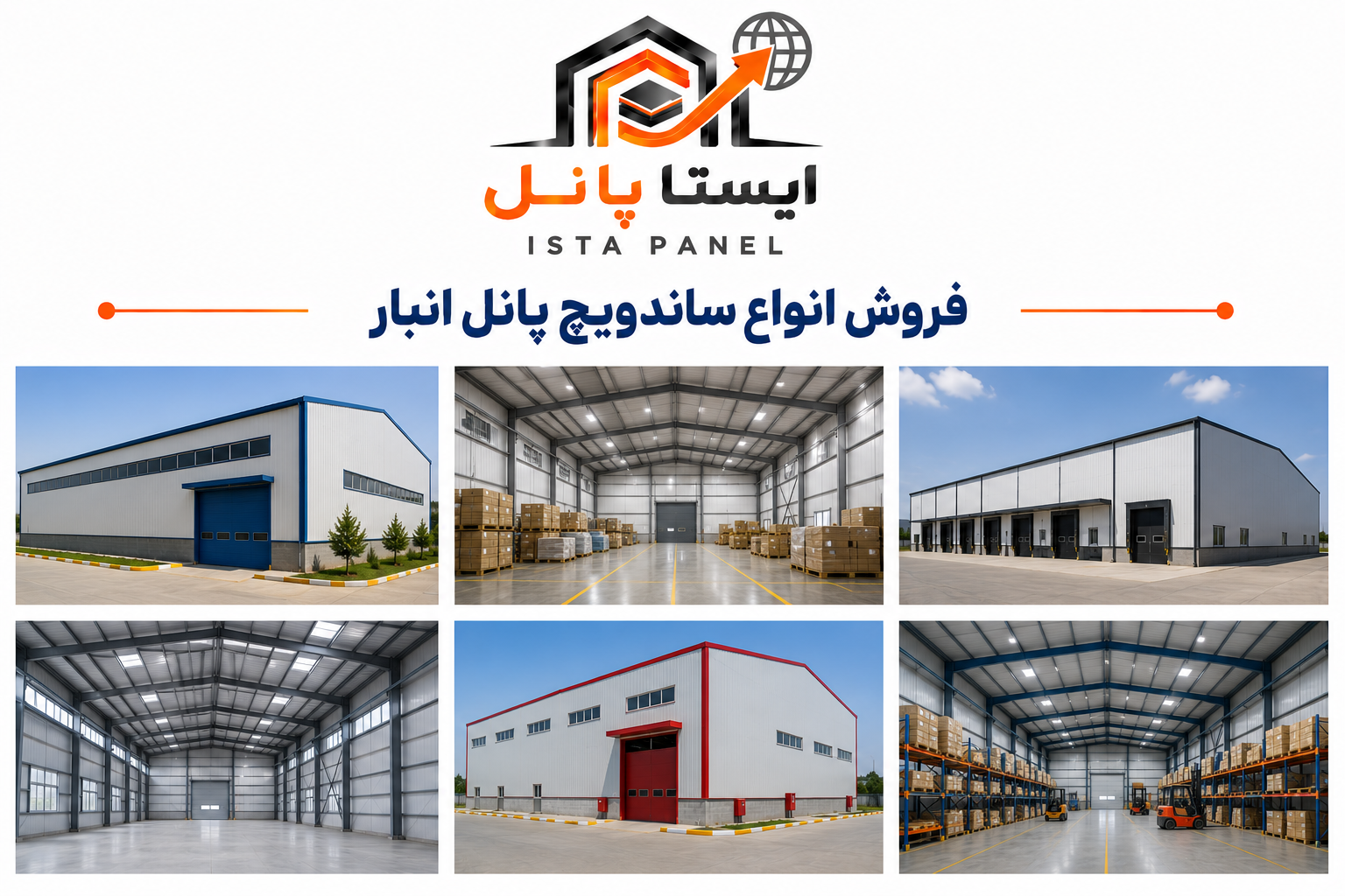 ساندویچ پانل انبار