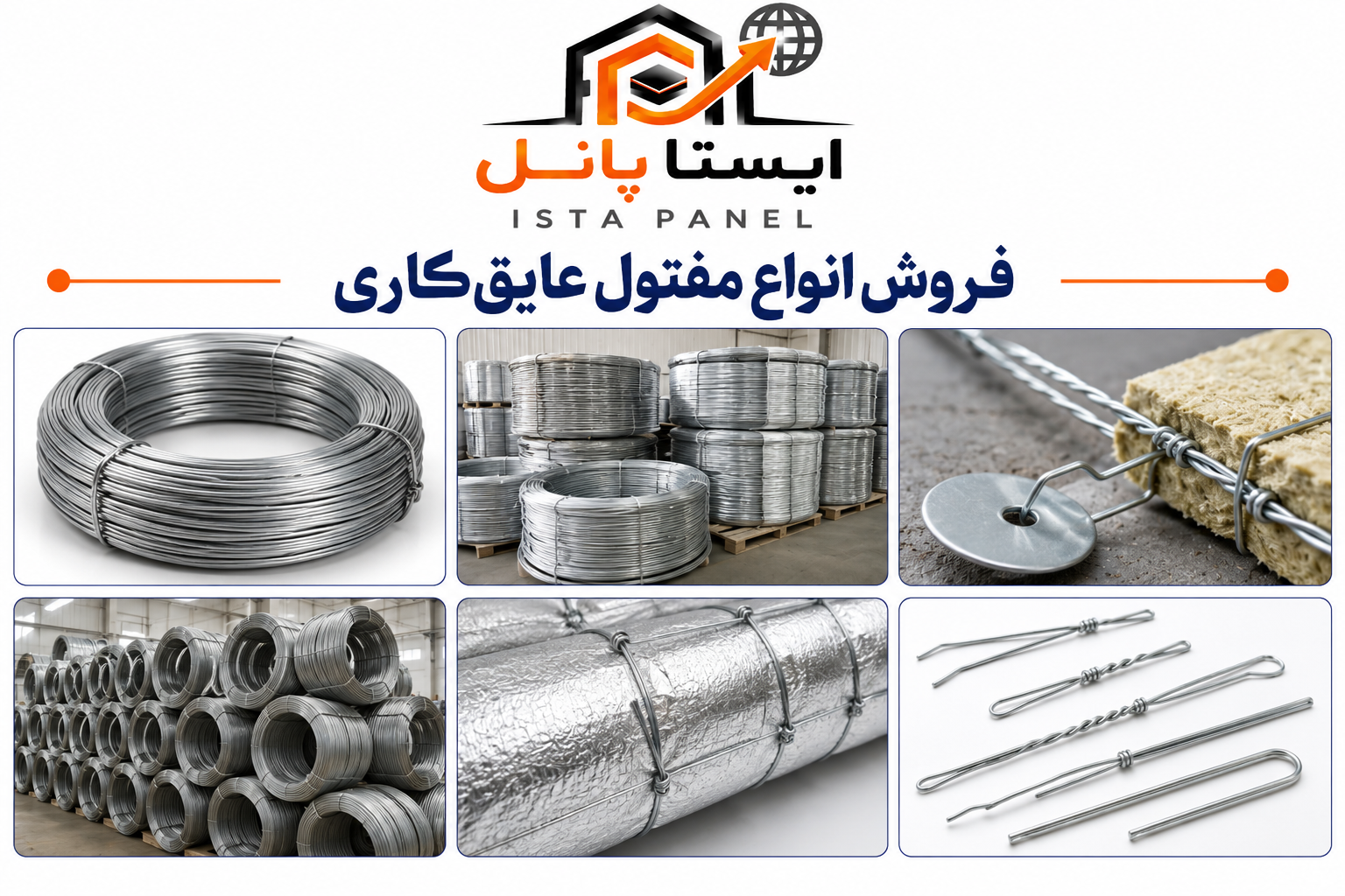 مفتول عایقکاری 