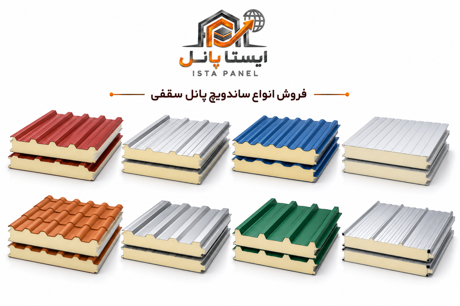 ساندویچ پانل سقفی 