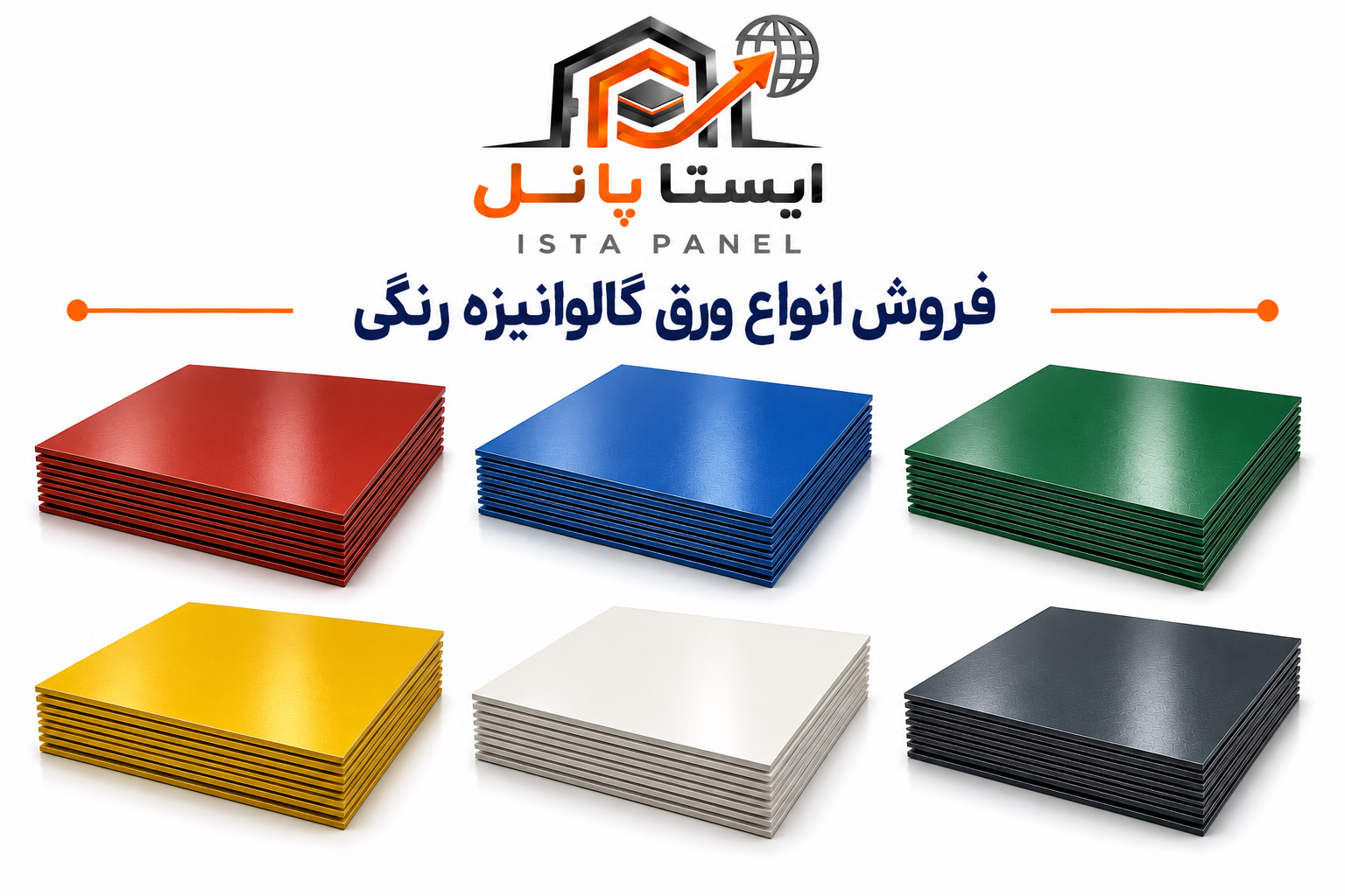 ورق گالوانیزه رنگی 