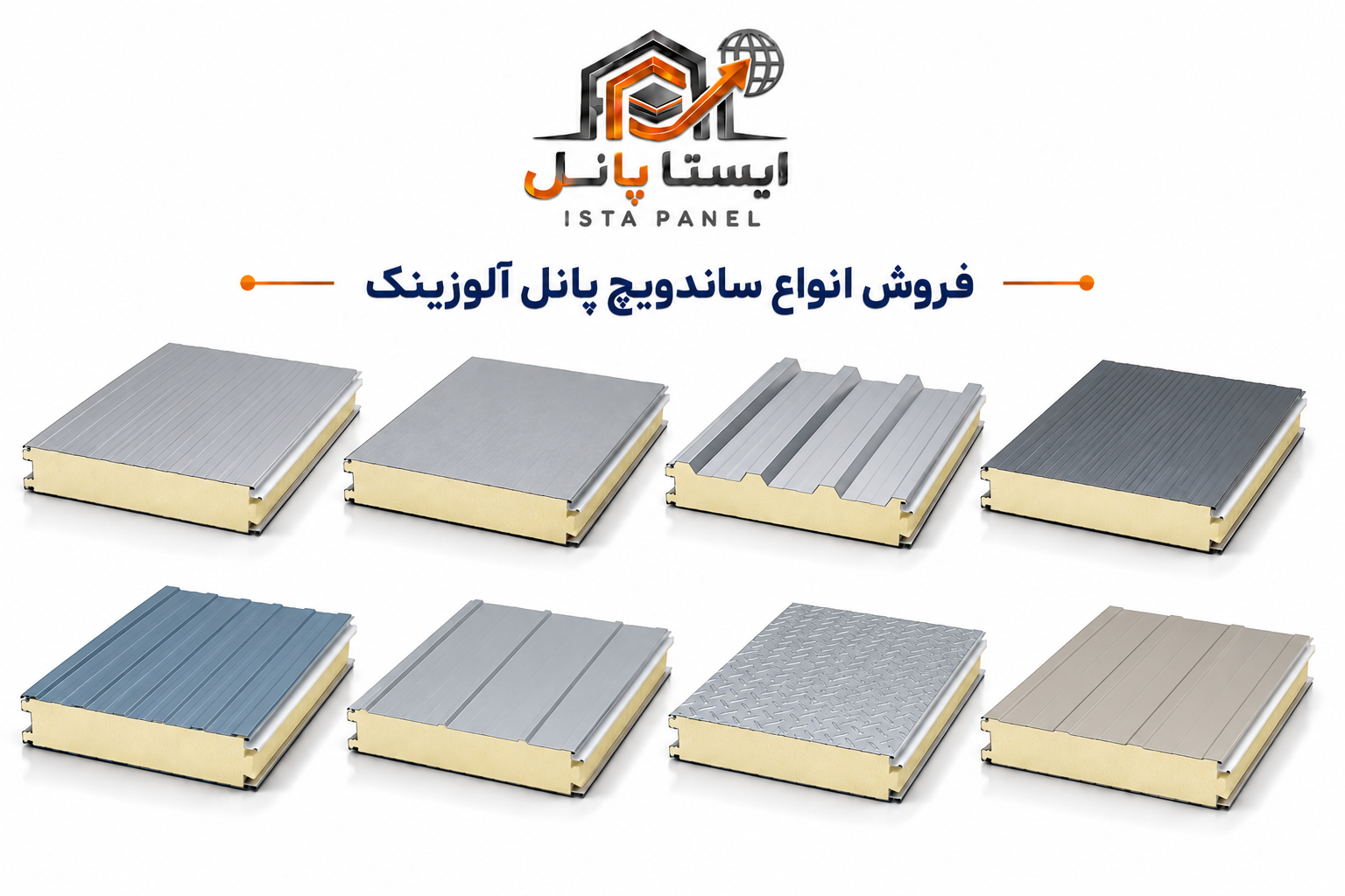ساندویچ پانل آلوزینک 