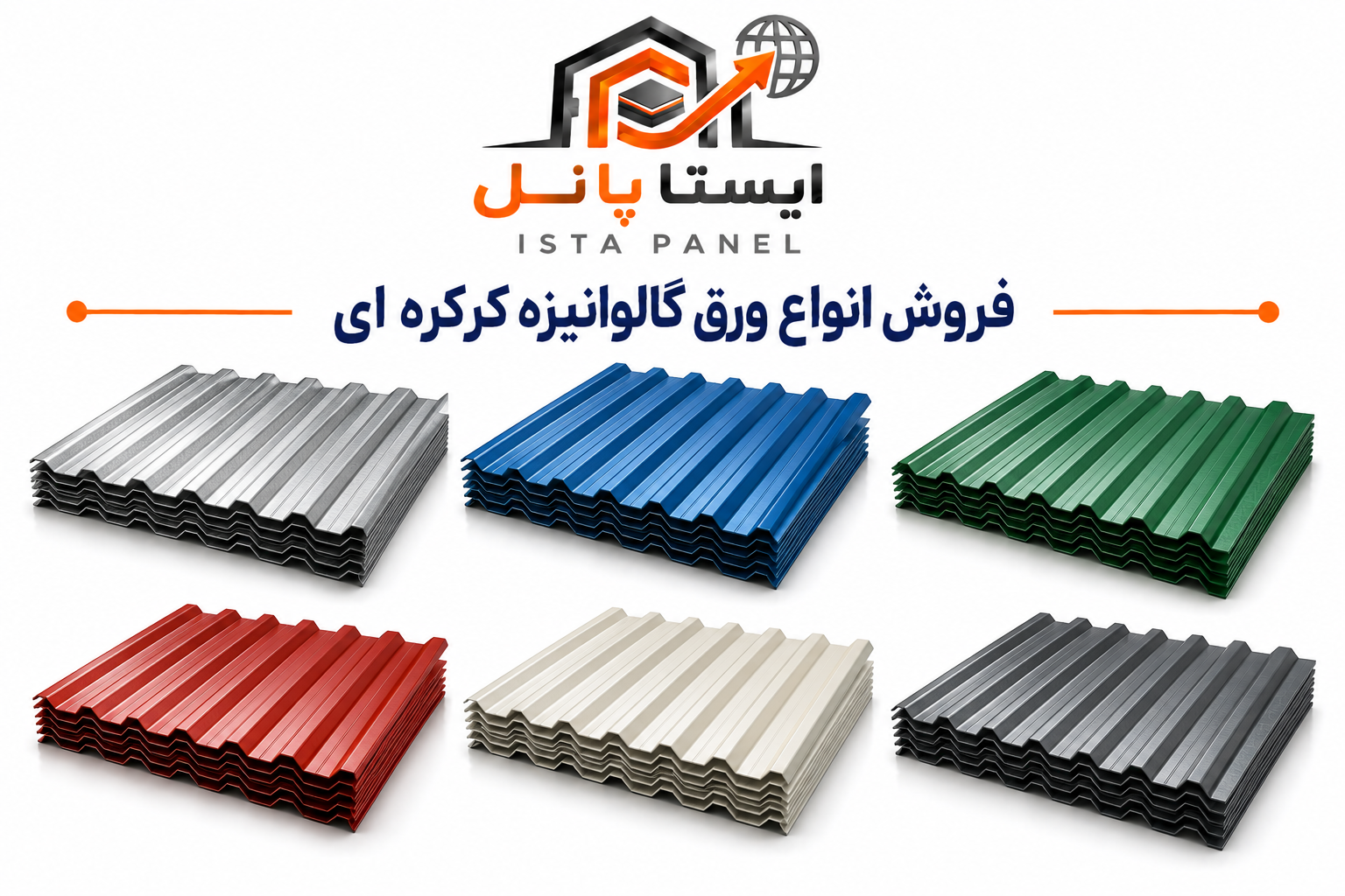 ورق گالوانیزه کرکره ای 