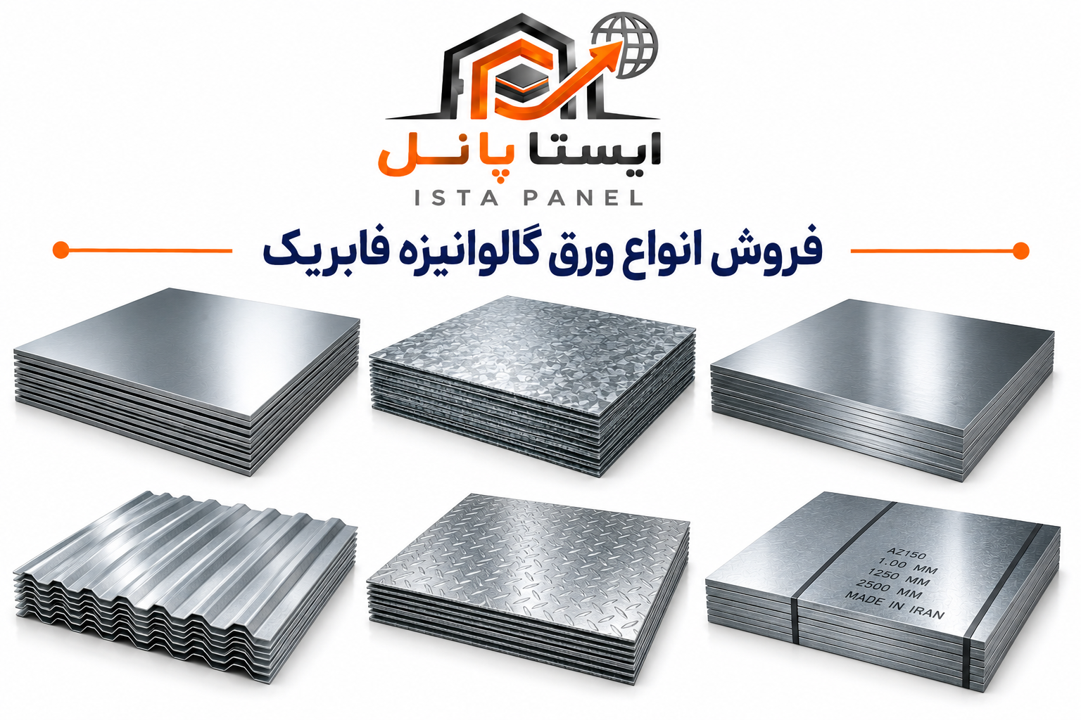 ورق گالوانیزه فابریک