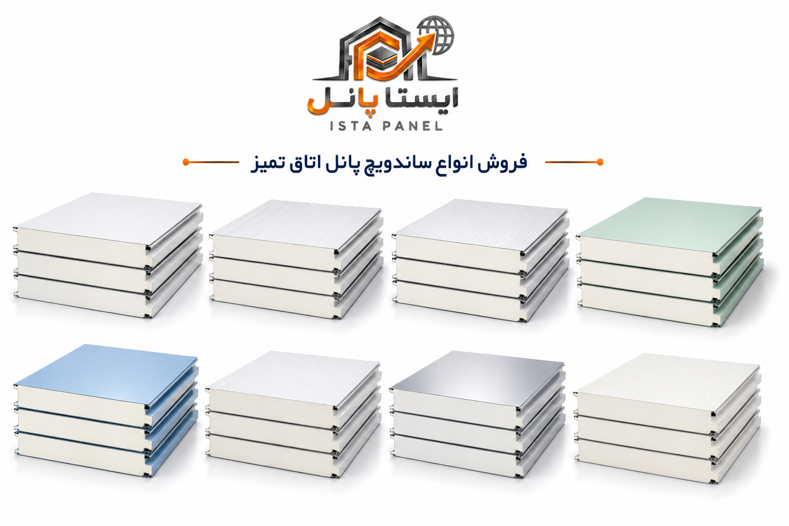 ساندویچ پانل اتاق تمیز 