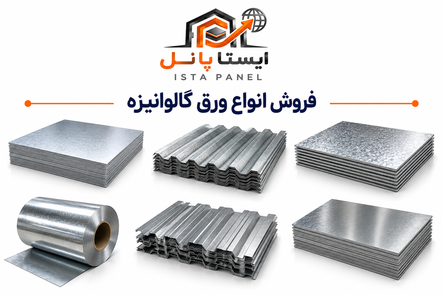 ورق گالوانیزه 