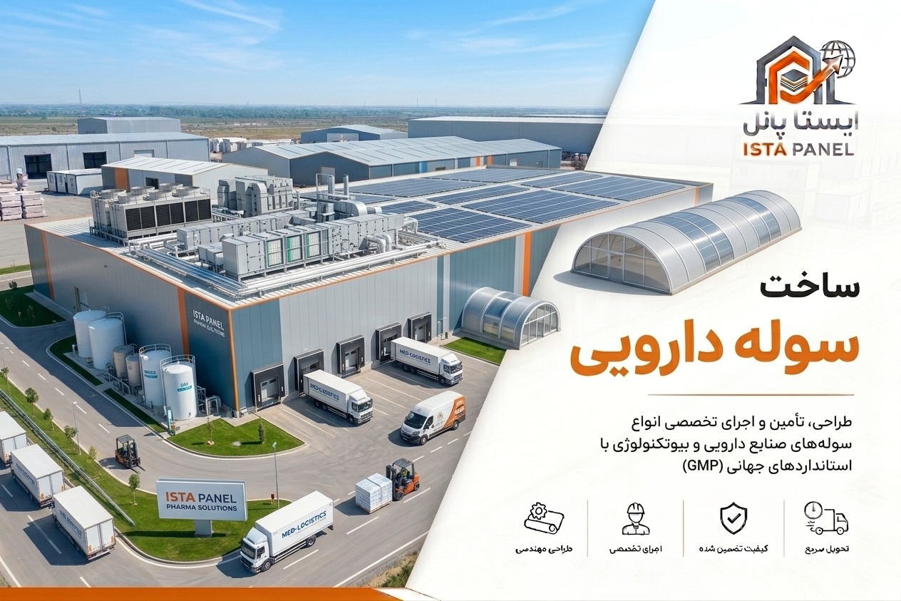 ساخت سوله دارویی