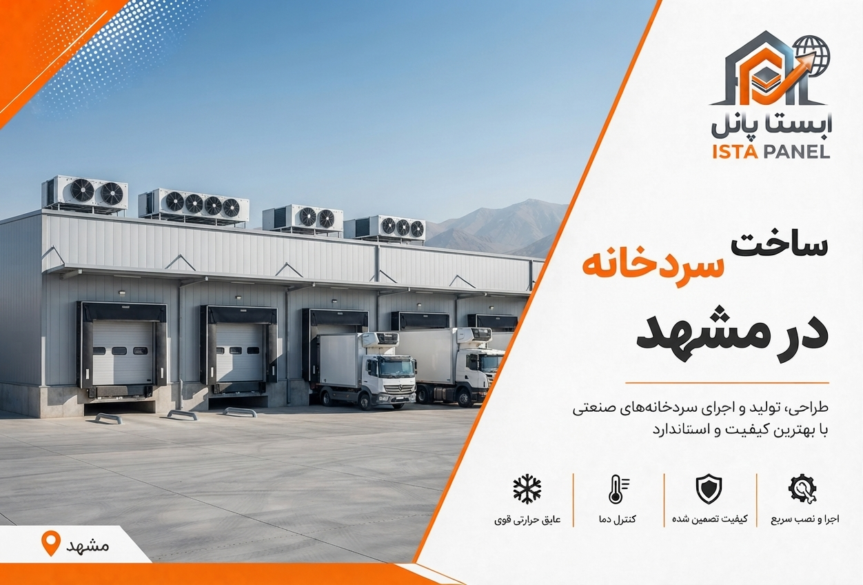 ساخت کانکس در مشهد