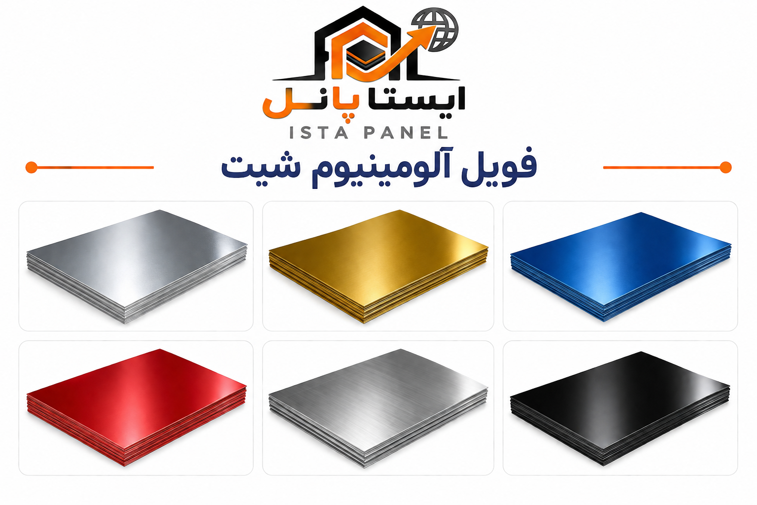 فویل آلومینیوم شیت