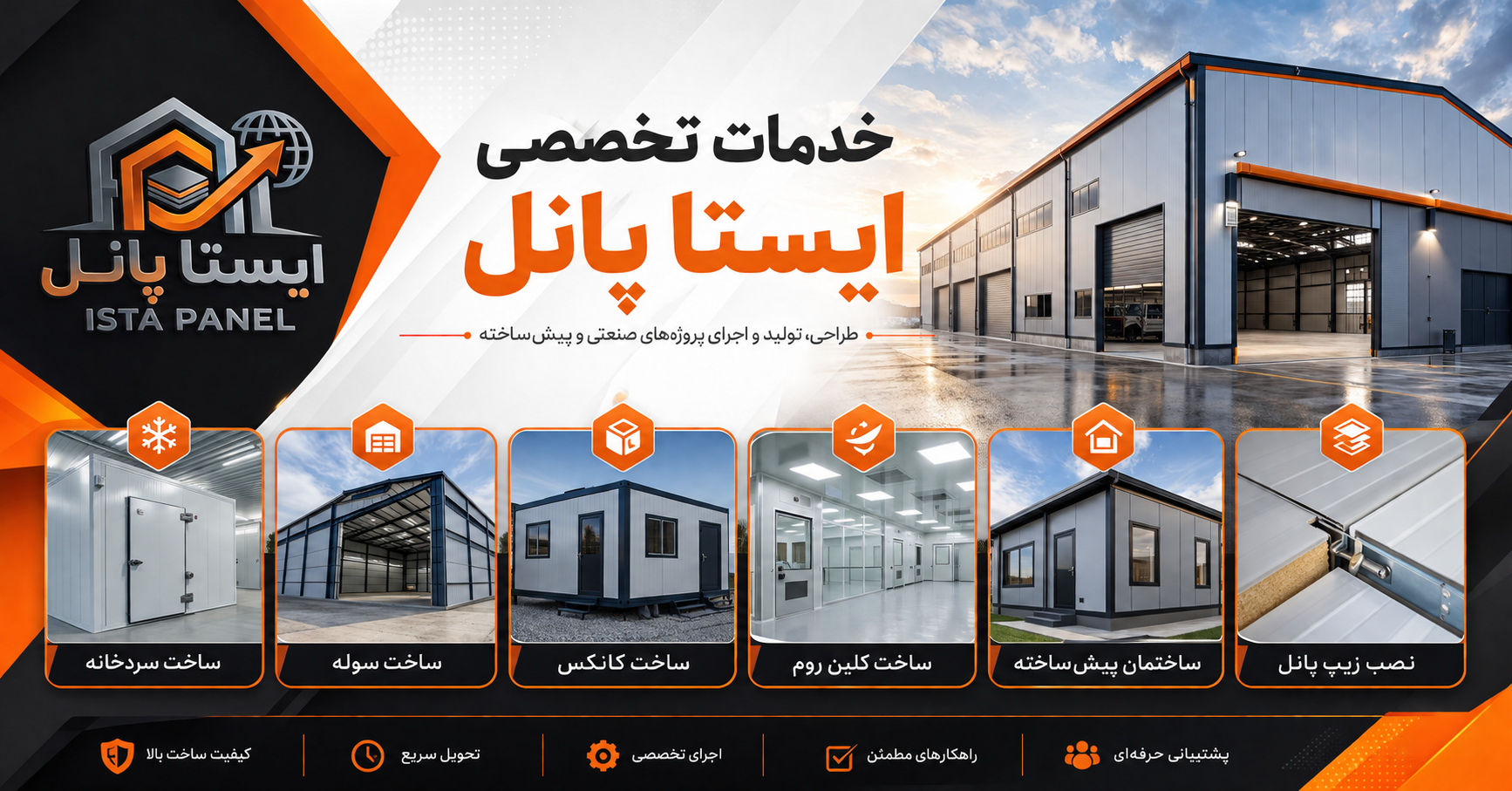 خدمات ایستا پانل